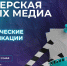 Жители Дона могут пройти обучение в «Мастерской новых медиа» - Газета Таганрогская правда