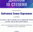 Участие студентки группы ЛОГ-421 Бойченко Елены Сергеевны во II Всероссийском конкурсе «Парад проектов» (г. Якутск) - ТГПИ