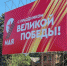 Баннер ко Дню Победы в Таганроге. Фото из telegram-канала Андрея Фатеева - RuffNews.Ru