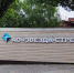 Вывеска  «Звезда-Стрела». Фото АО  «Звезда-Стрела» - RuffNews.Ru