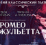 Балет «Ромео и Джульетта»: любовь не знает границ - Bloknot-Taganrog.Ru