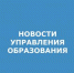 ОБРАЗОВАНИЯ.jpg - Администрация г. Таганрога