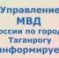 информирует.jpg - Администрация г. Таганрога