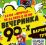 Ностальгия по 90-м: вечеринка, которую вы не забудете - Bloknot-Taganrog.Ru