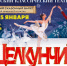 Волшебная новогодняя сказка для всей семьи на сцене театра им. Чехова в Таганроге - Bloknot-Taganrog.Ru