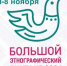 Народов много – страна одна! - ТГПИ