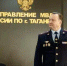 Начальник управления МВД России по Таганрогу Владимир Греков. Фото Telegram-канала Андрея Фатеева - RuffNews.Ru