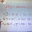 Игра-викторина «Делай с нами, делай, как мы, делай лучше нас» - ТГПИ