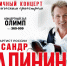 Грандиозный праздничный концерт Александра Малинина в Таганроге - Bloknot-Taganrog.Ru