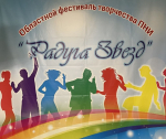 XIV областной фестиваль творчества психоневрологических интернатов «Радуга Звезд-24» в городе Таганроге