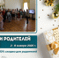 Акция «Приведи родителей в музей» - Музей-заповедник