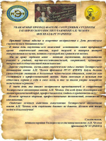 Уважаемые преподаватели, сотрудники, студенты Таганрогского института имени А.П.Чехова (филиалА) РГЭУ (РИНХ)!