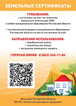На территории города Таганрога реализуется мера по предоставлению земельных сертификатов