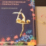 Фонды главной библиотеки Таганрога пополнились новыми книгами - Газета Таганрогская правда