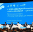 Форум «Малая родина – сила России» стал площадкой для обмена опытом - Газета Таганрогская правда