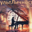 КультЛичности. Бах и Гендель - два лика одной эпохи - Библиотека им. А.П. Чехова