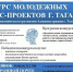 Декан факультета экономики и права И.А. Стеценко  – член рабочей группы по разработке Конкурса на лучший молодежный бизнес-проект – 2025 г. Таганрога - ТГПИ