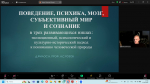 Участие доцента кафедры биолого-географического образования и здоровьесберегающих дисциплин Елены Алексеевны Першонковой в заседании Академического дискуссионного клуба ИП РАН