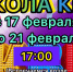 «Школа КВН» в Таганрогском институте имени А.П. Чехова - ТГПИ