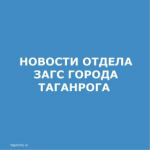ЗАГС.jpg