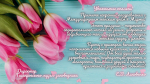 С наступающим праздником, дорогие женщины!