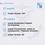 В Таганроге в рамках месячника чистоты пройдет серия субботников