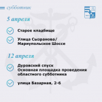 В Таганроге в рамках месячника чистоты пройдет серия субботников