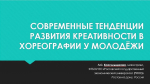 Выступление студентов факультета педагогики и методики дошкольного, начального и дополнительного образования на Международной научно-практической конференции в Институте современного искусства ( г. Москва)
