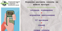 Предпринимателям в зоне ответственности Регионального оператора «ЭКОТРАНС» напоминаем о необходимости заключения юридическими лицами и индивидуальными предпринимателями договора на вывоз ТКО - Bloknot-Taganrog.Ru