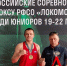 Александр Медведь и его тренер Роман Карбовский. Фото пресс-службы спорткомитета Таганрога - RuffNews.Ru