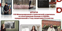 Поздравляем студентов факультета иностранных языков, участников и победителей VIII международной студенческой олимпиады по иностранным языкам «Logos» - ТГПИ
