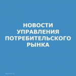 УПРАВЛЕНИЯ ПОТР.РЫНКА.jpg