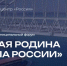Второй Всероссийский муниципальный форум «Малая Родина – Сила России» состоится на следующей неделе - Газета Таганрогская правда