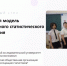 Преподаватели кафедры математики и физики приняли участие  в работе экспертного стола «Российская модель непрерывного статистического образования» - ТГПИ