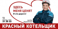 «Красный котельщик» запускает информационную кампанию, посвященную людям труда - Газета Таганрогская правда