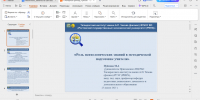 Участие профессора кафедры педагогики дошкольного, начального и дополнительного образования Пуйловой М.А. в I Всероссийской научно-практической конференции «Дошкольное и начальное образование в новых регионах: особенности и перспективы развития» - ТГПИ