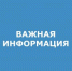 ИНФОРМАЦИЯ.jpg - Администрация г. Таганрога