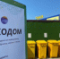 В Таганроге появился «Экодом" - Bloknot-Taganrog.Ru