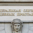 Вывеска на здании ФССП. Фото пресс-службы ФССП России по Ростовской области - RuffNews.Ru