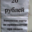 "Нет налички? Иди в кусты» — безналичная оплата остается недоступной «роскошью» для таганрожцев - Bloknot-Taganrog.Ru