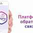 Жители Дона решают тысячи проблем на «Платформе обратной связи» Госуслуг - Газета Таганрогская правда