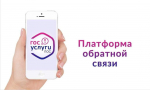 Жители Дона решают тысячи проблем на «Платформе обратной связи» Госуслуг
