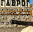Стела на въезде в Таганрог. Фото ruffnews.ru - RuffNews.Ru