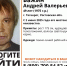В Таганроге разыскивают 49-летнего Андрея Бажина - Газета Таганрогская правда