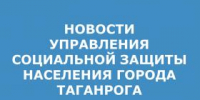 ЗАЩИТА.jpg - Администрация г. Таганрога