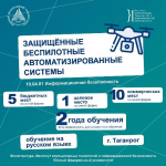 ЗАЩИЩЕННЫЕ БЕСПИЛОТНЫЕ АВТОМАТИЗИРОВАННЫЕ СИСТЕМЫ