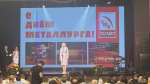 День Металлурга отметили заранее в городском доме культуры