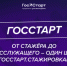 2_От_стажёра_до_госслужащего_–_один_шаг_с_«ГосСтарт_Стажировками» (2) - Администрация г. Таганрога