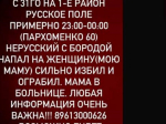"Таганрогский маньяк из Простоквашино": мужчину задержали, но комментариев полиции еще нет