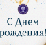 В ТИУиЭ две именинницы! - ТИУиЭ